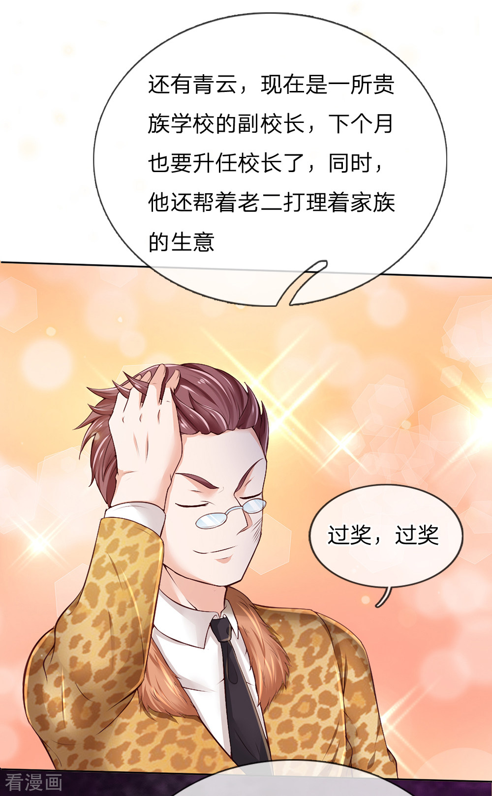 我是大仙尊194话