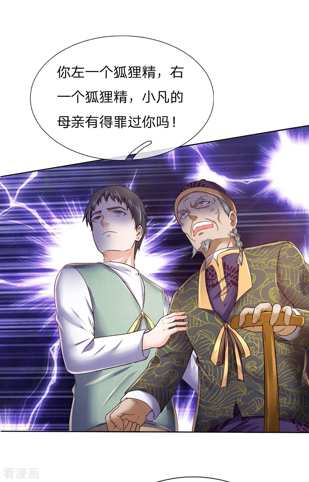 我是大仙尊194话