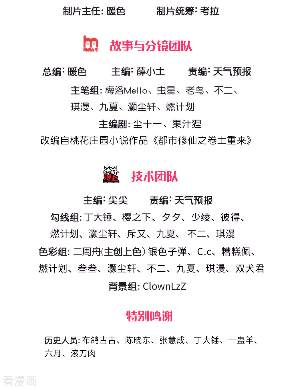 我是大仙尊196话