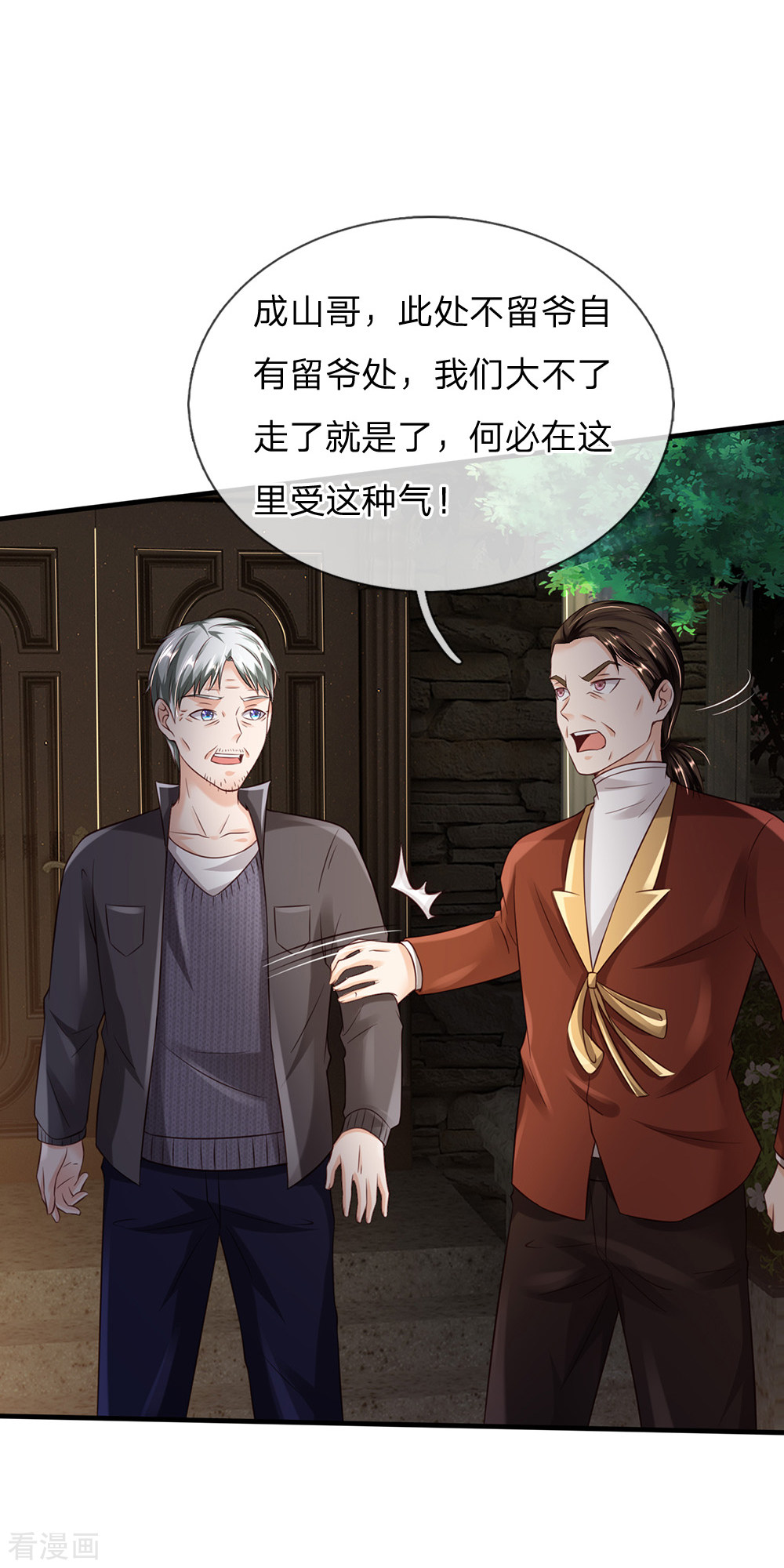 我是大仙尊196话