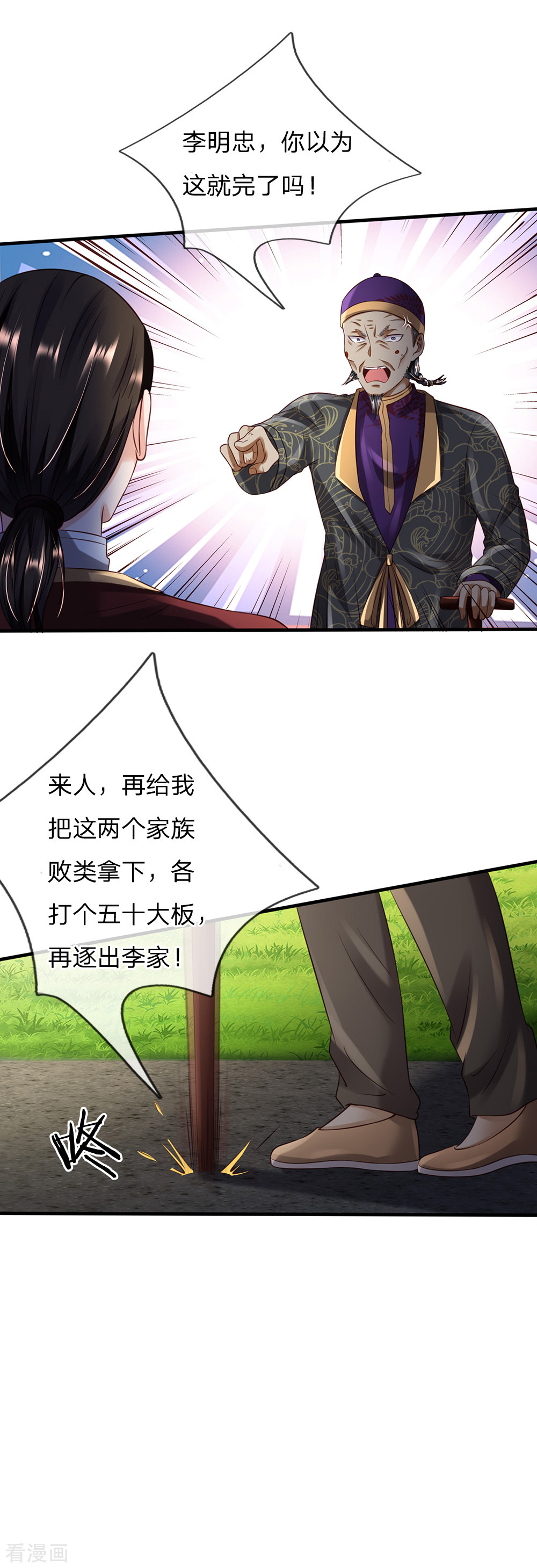 我是大仙尊196话