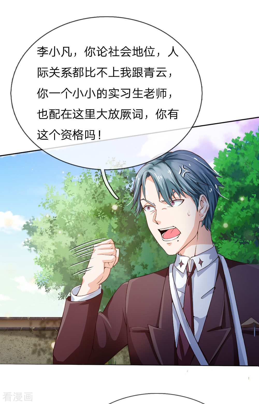 我是大仙尊197话