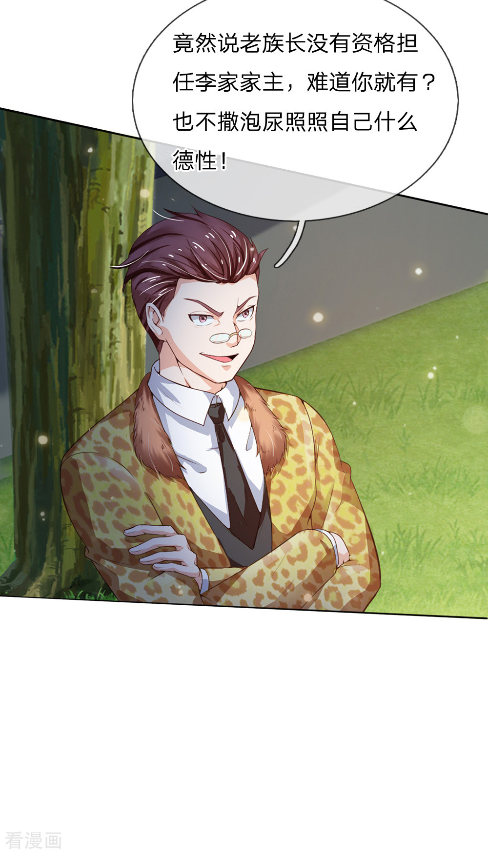 我是大仙尊197话