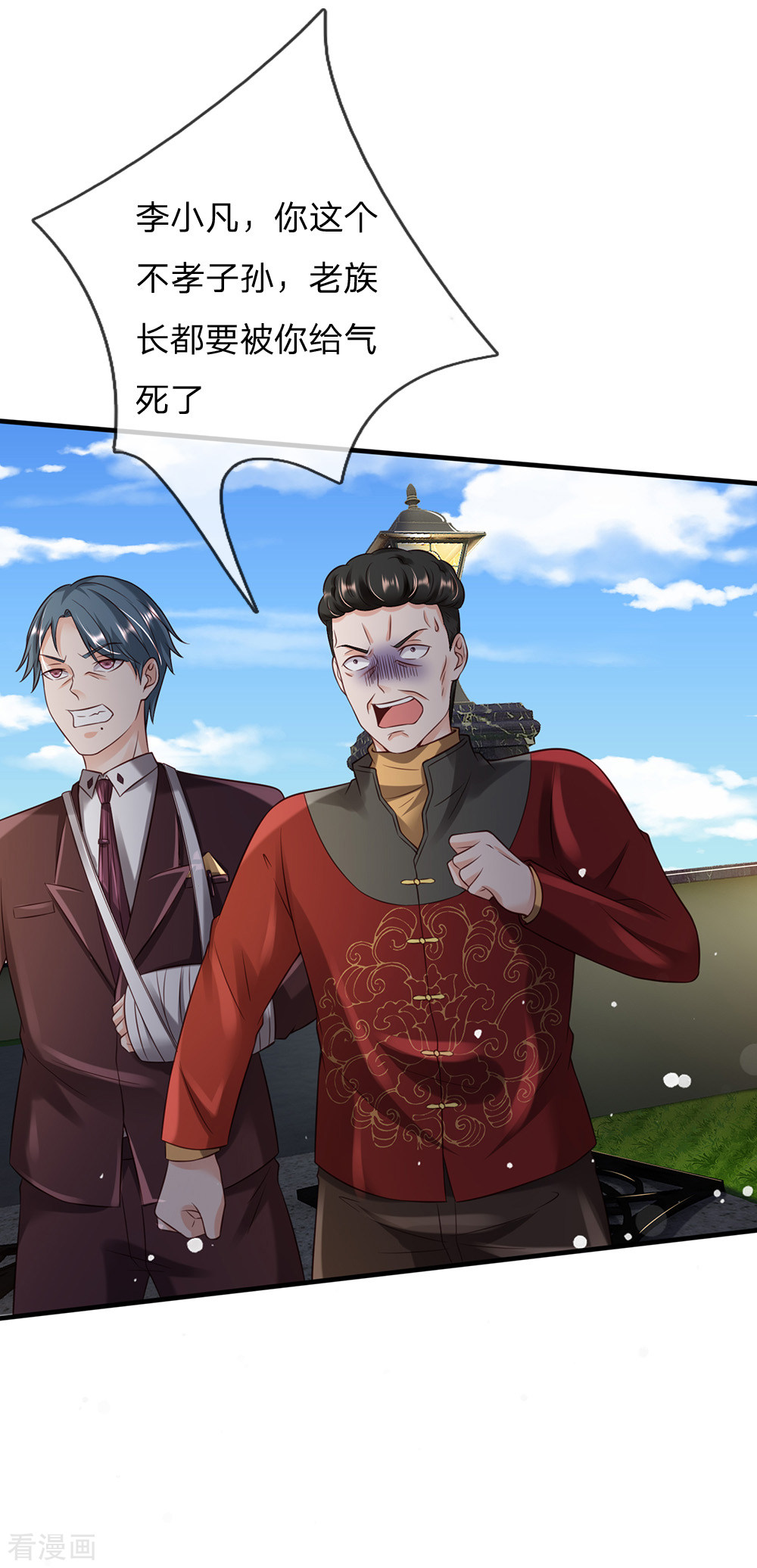 我是大仙尊197话