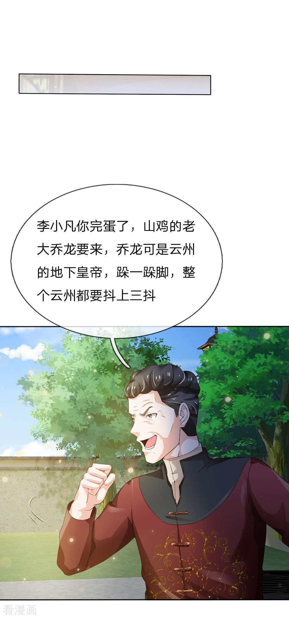 我是大仙尊198话