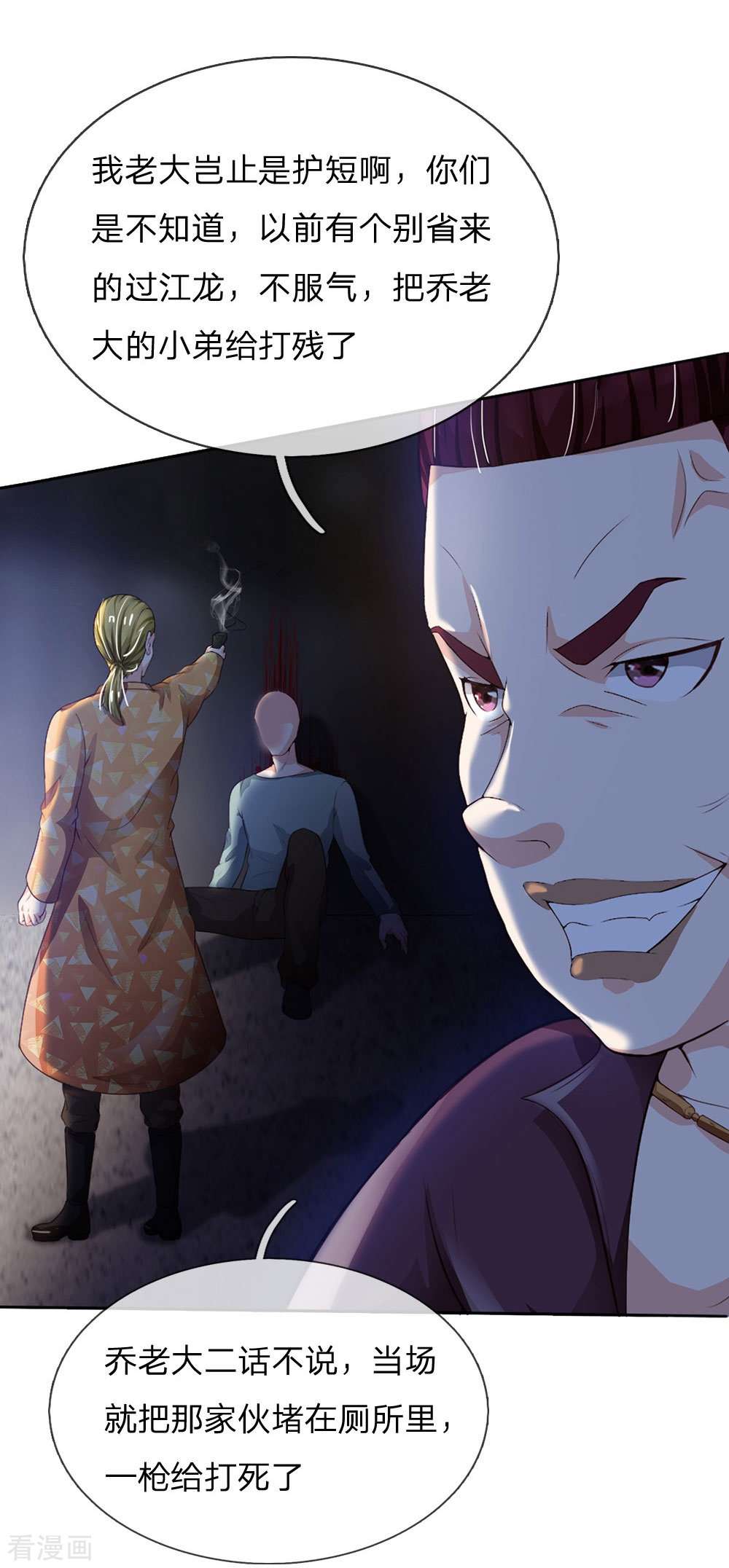 我是大仙尊198话