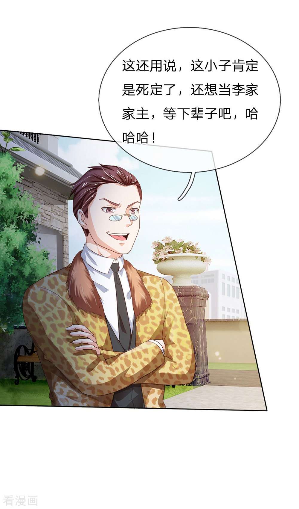 我是大仙尊198话