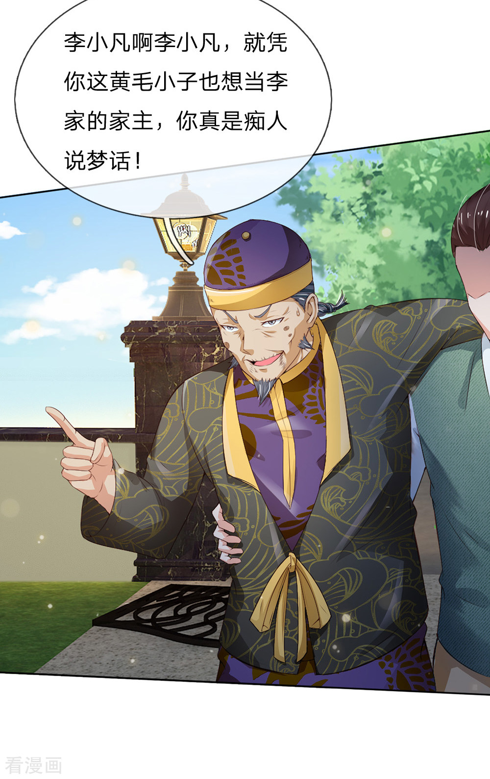 我是大仙尊198话