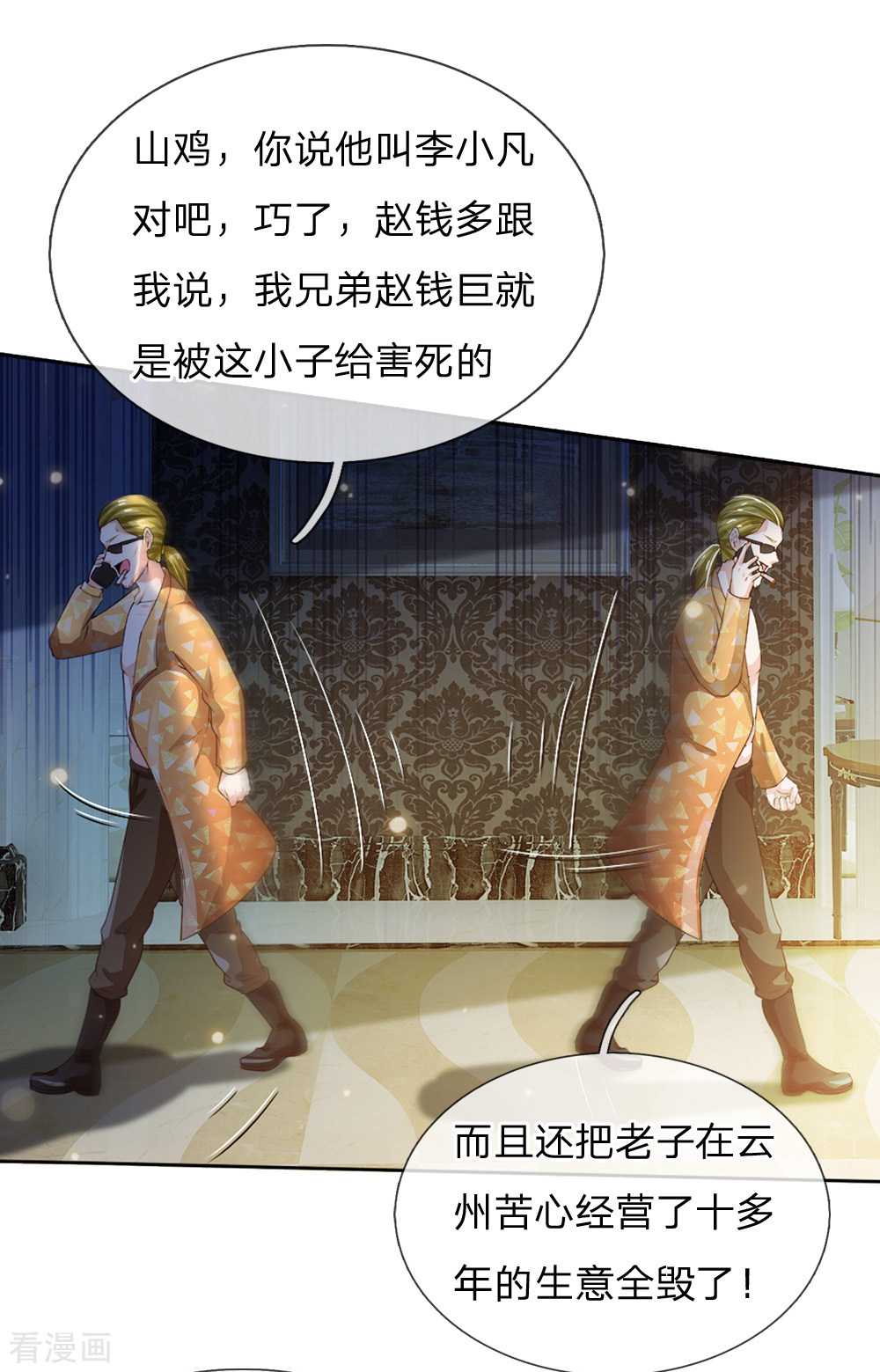 我是大仙尊198话