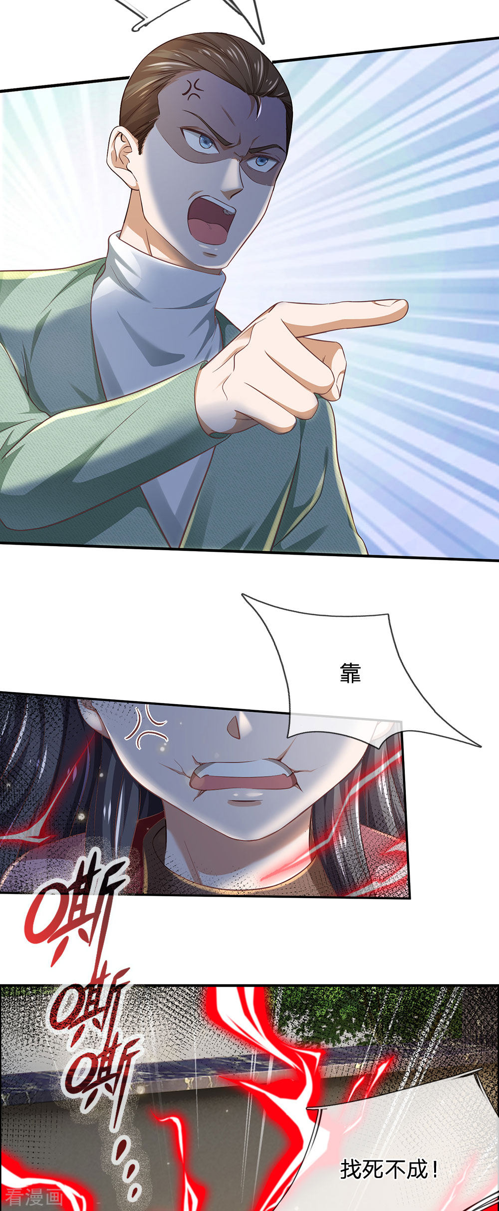 我是大仙尊201话