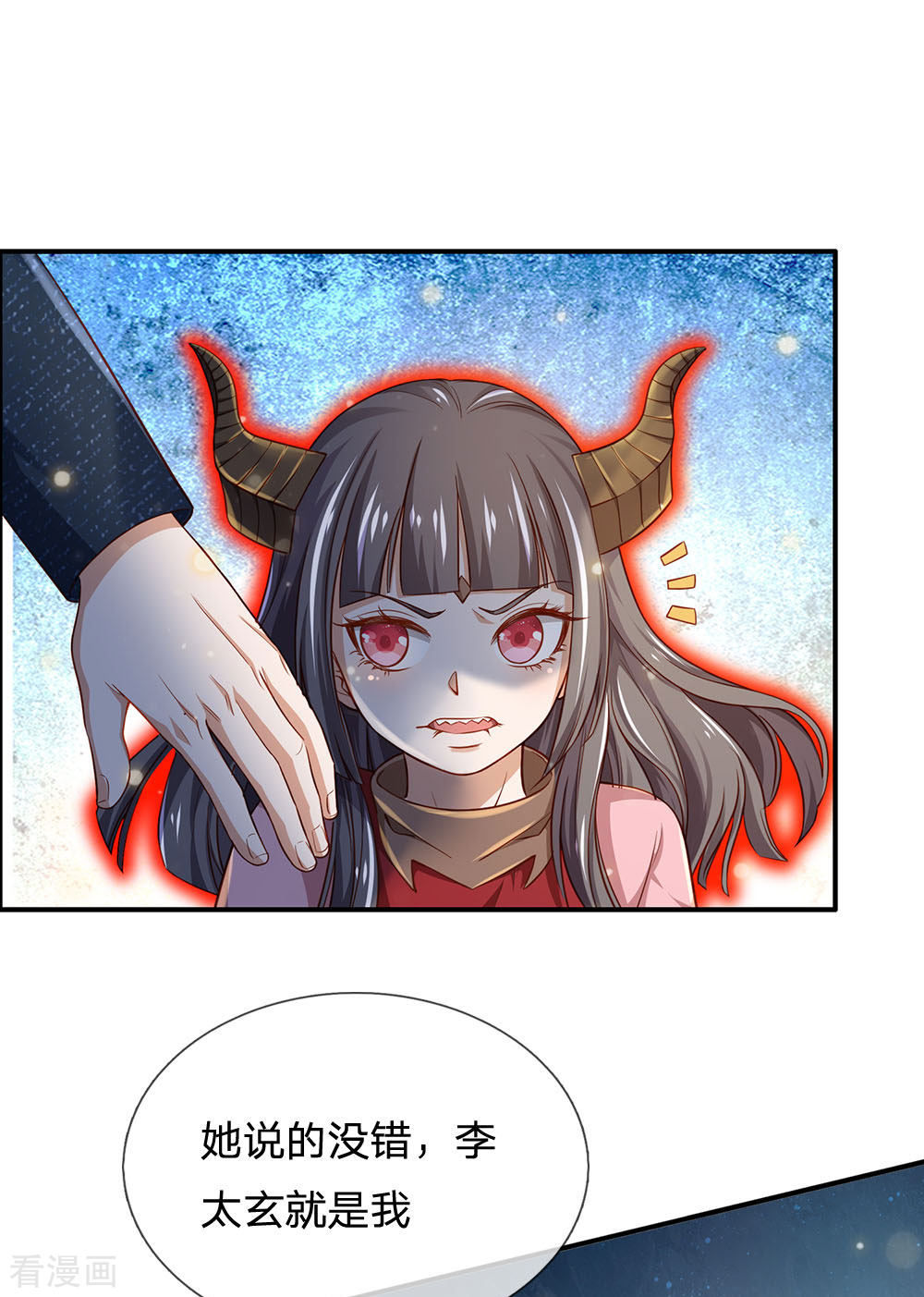 我是大仙尊201话