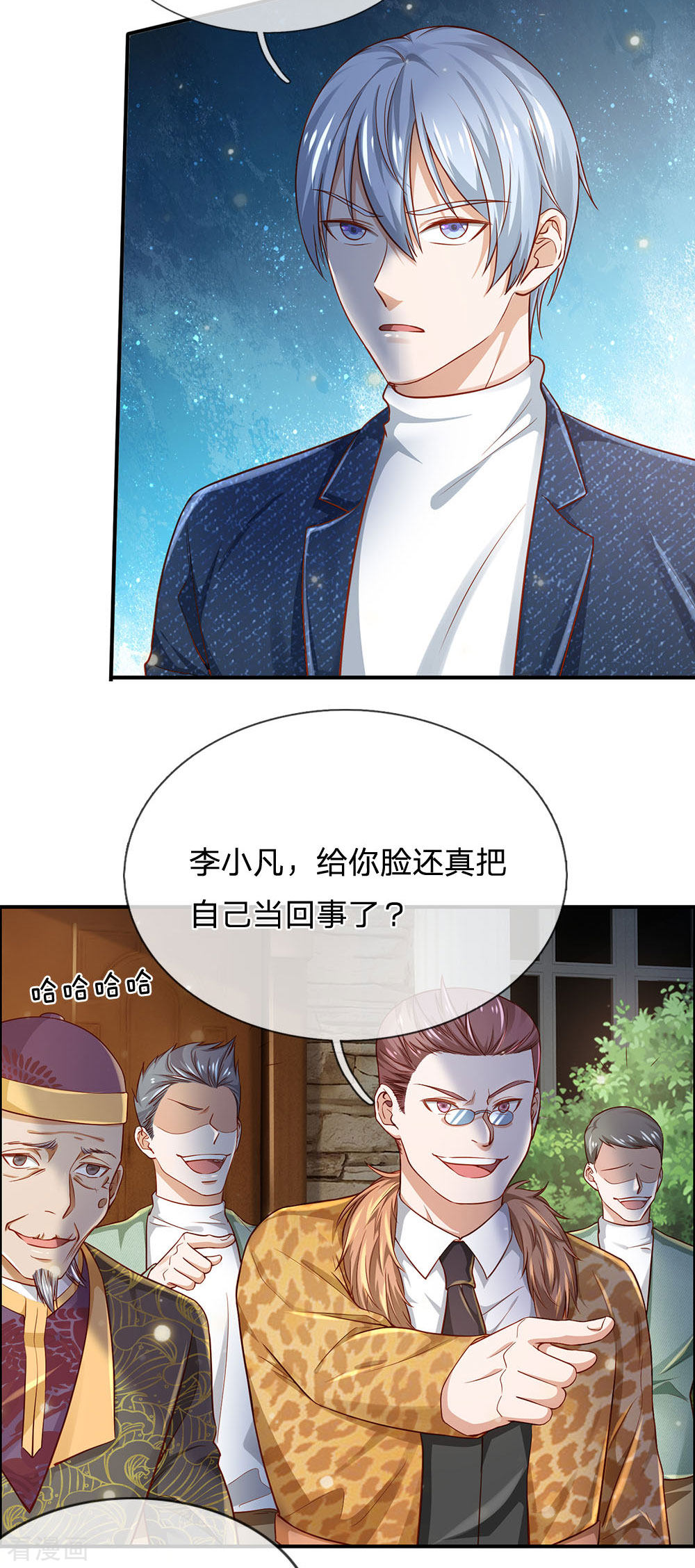 我是大仙尊201话