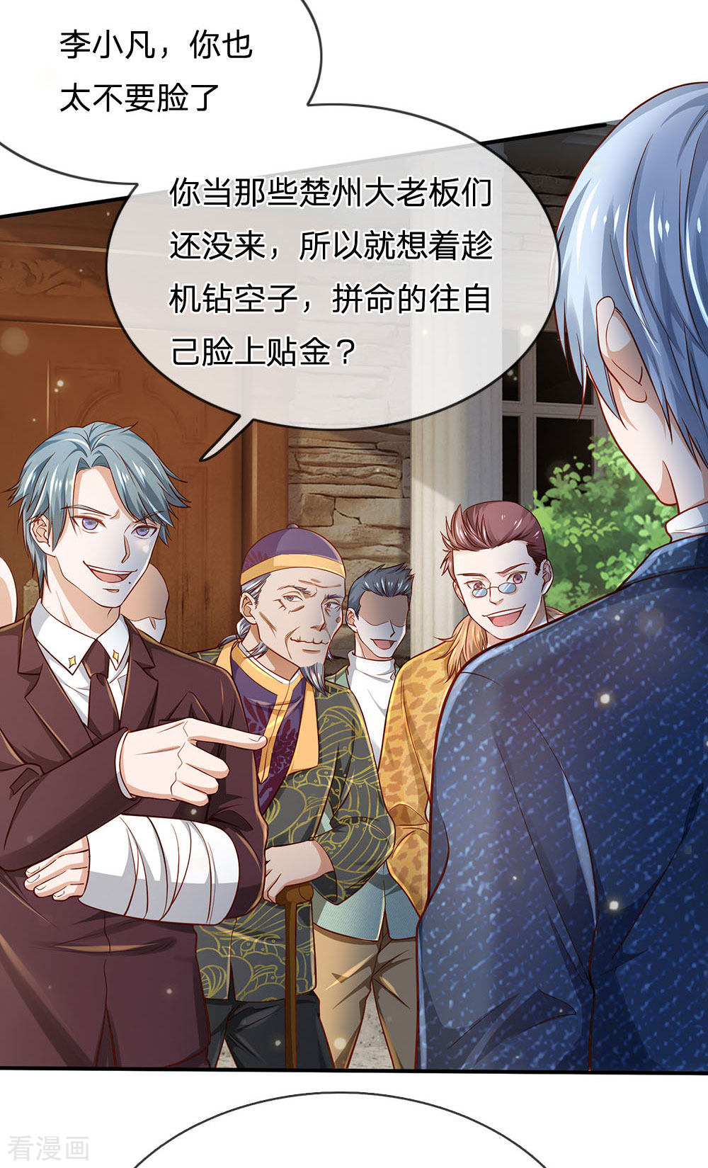 我是大仙尊201话