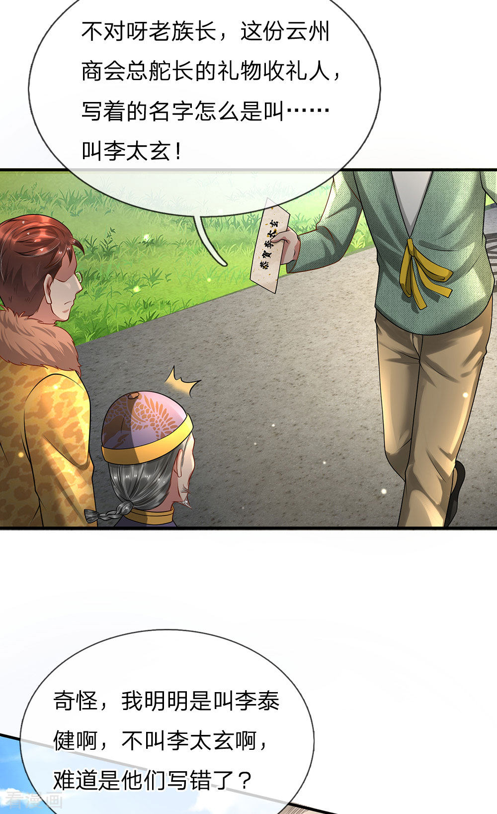 我是大仙尊201话