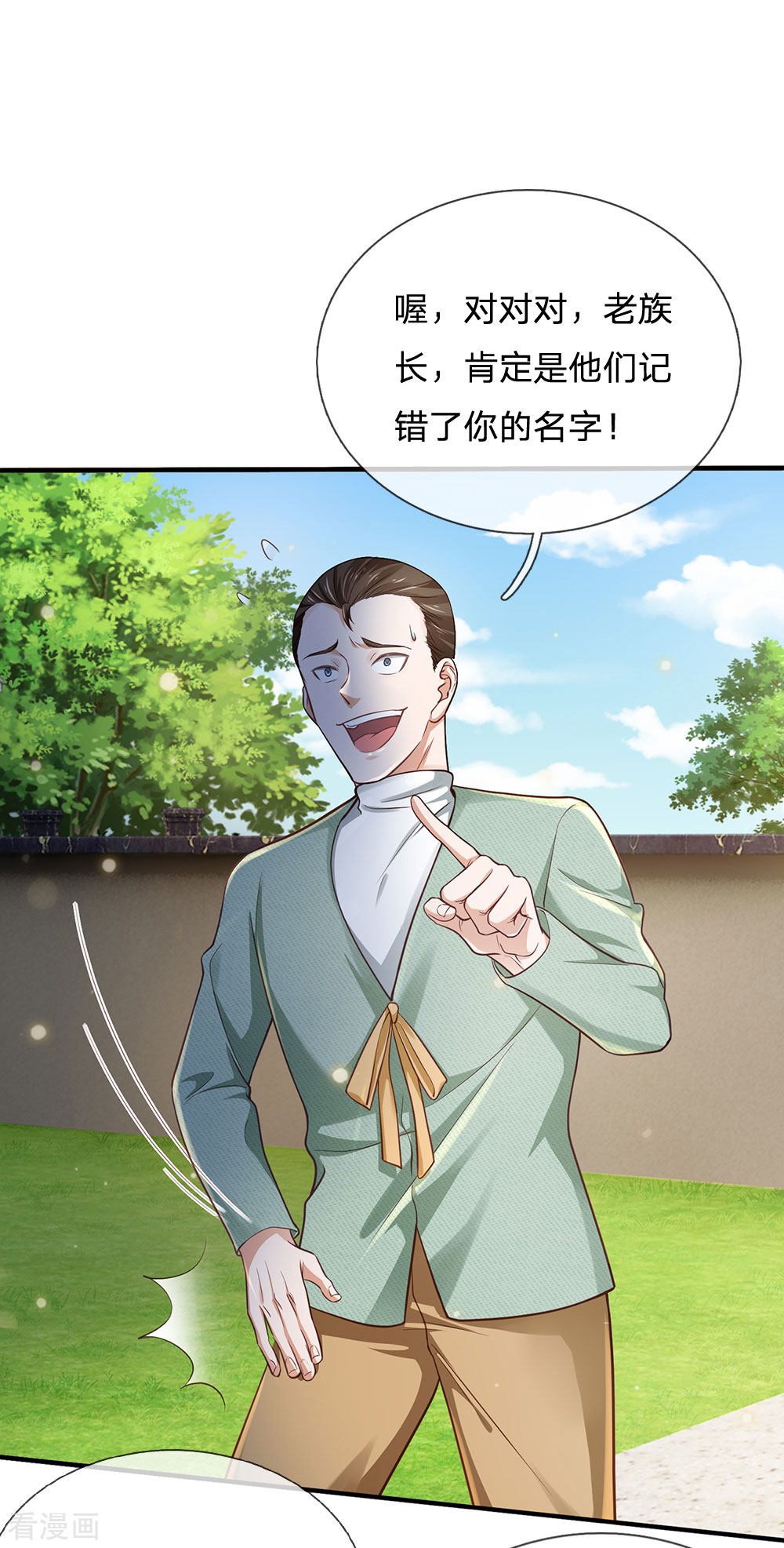 我是大仙尊201话