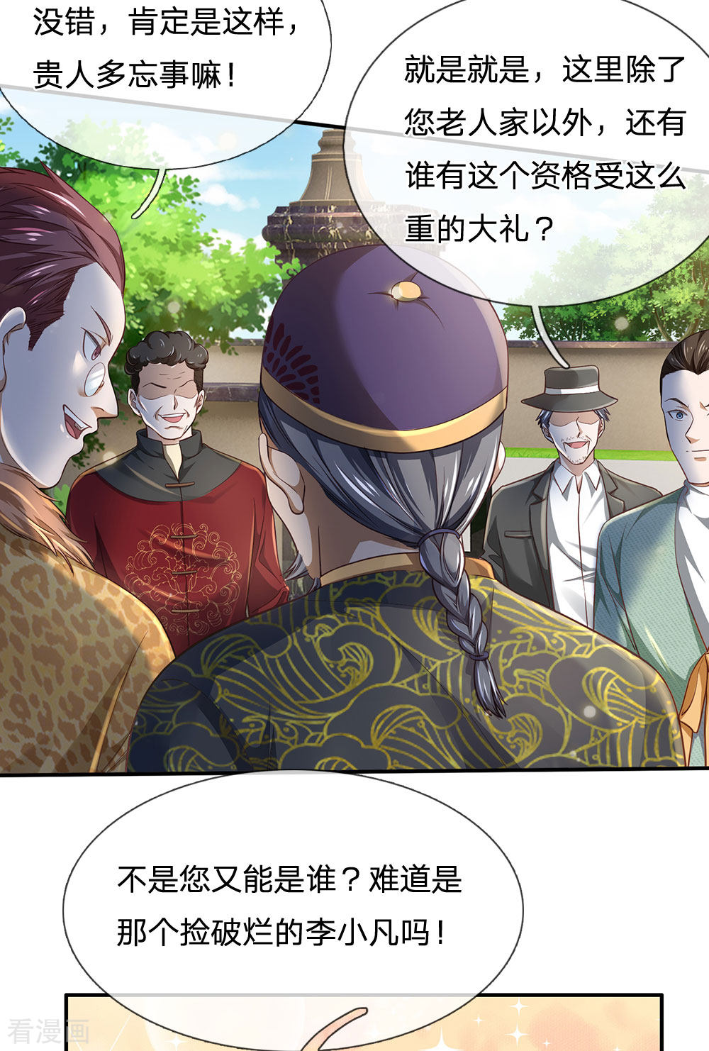 我是大仙尊201话