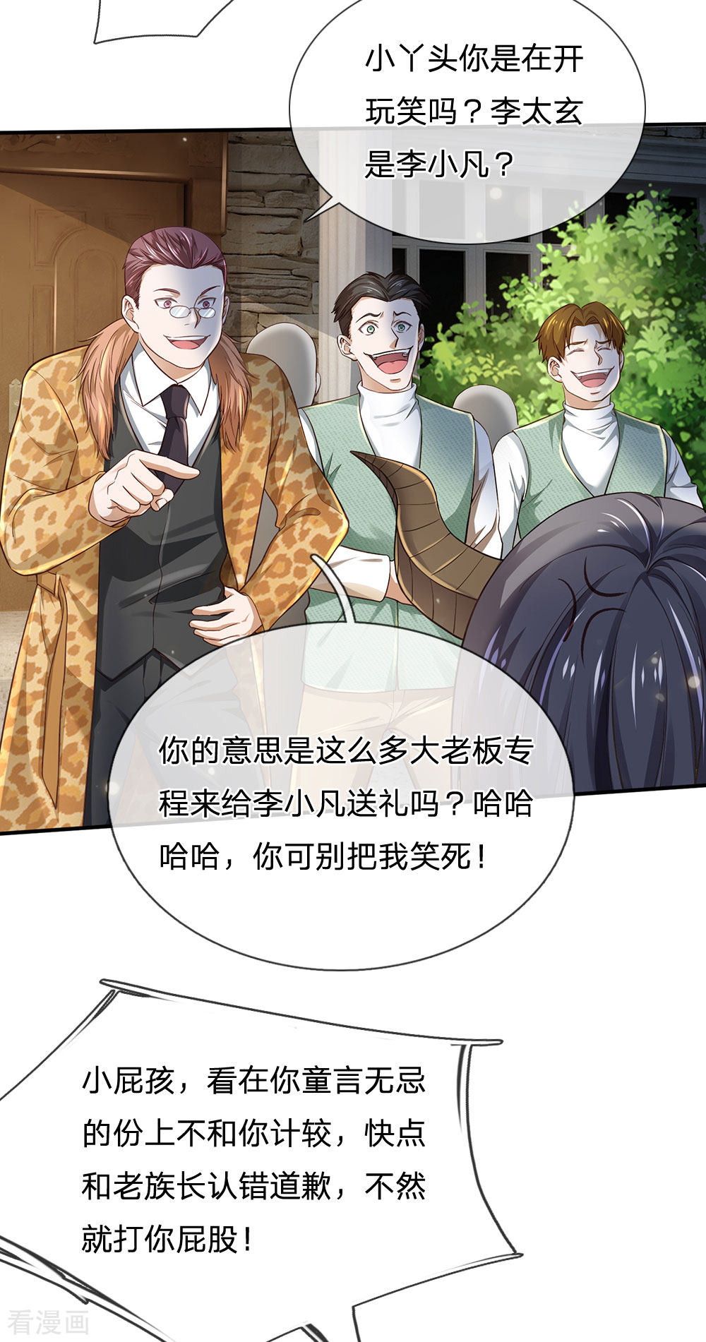 我是大仙尊201话