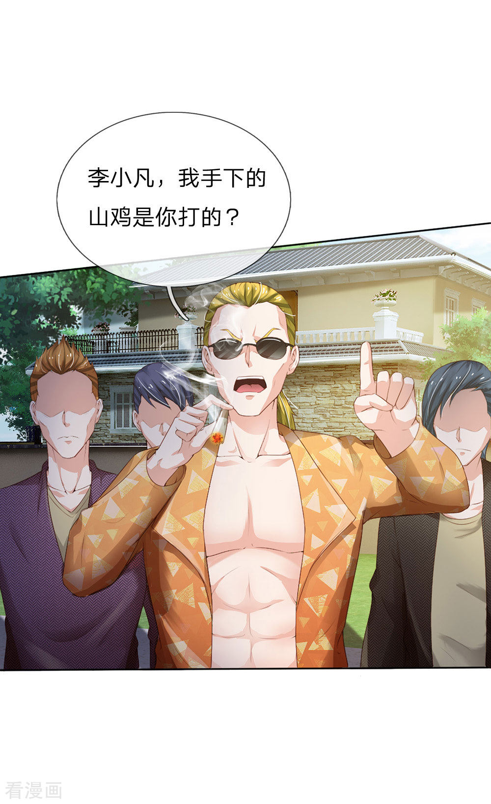 我是大仙尊202话