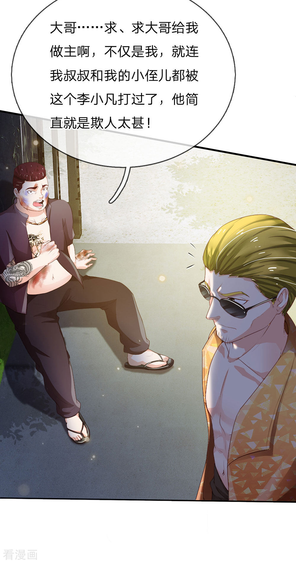 我是大仙尊202话