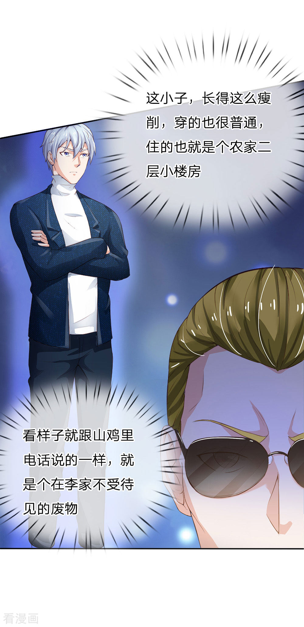 我是大仙尊202话