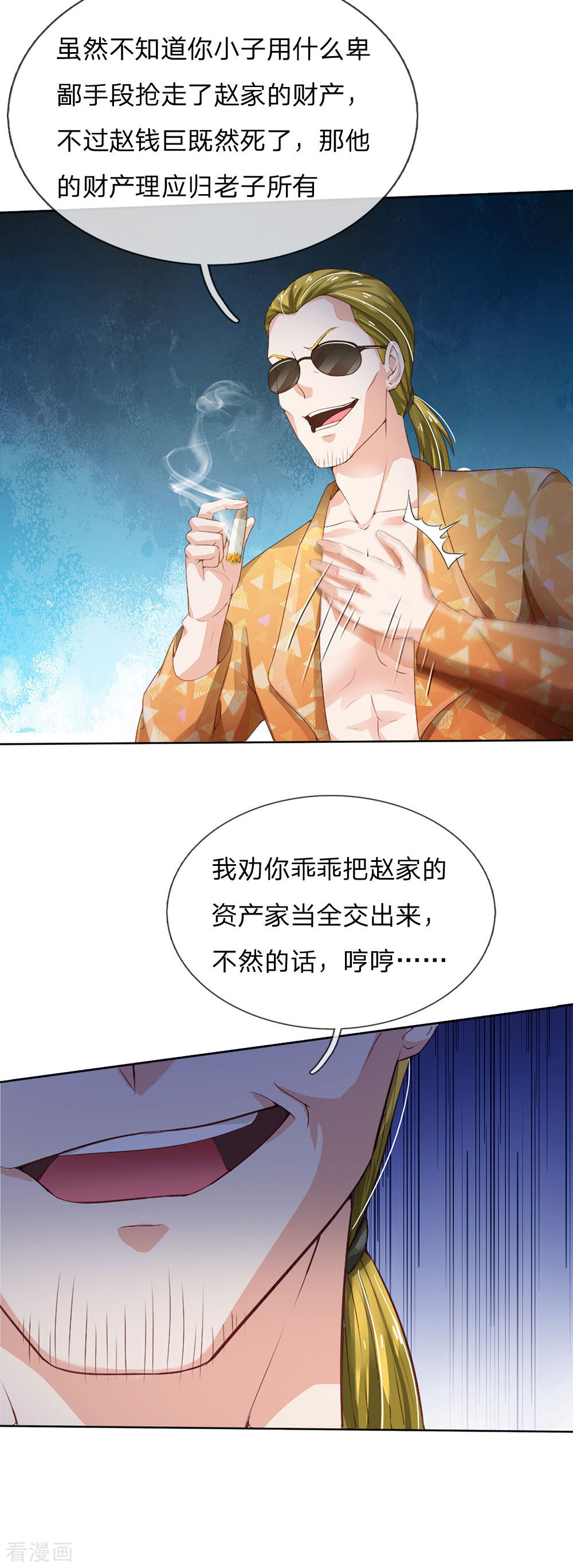 我是大仙尊202话