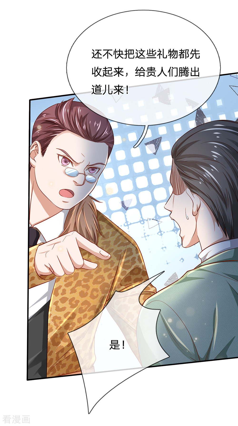 我是大仙尊202话