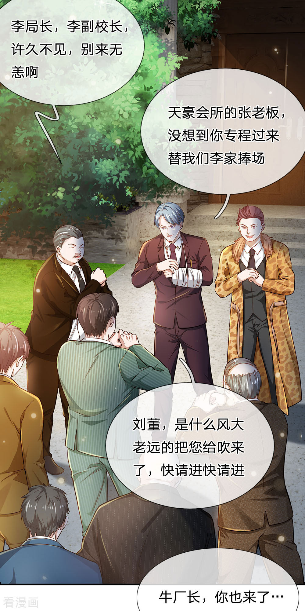 我是大仙尊202话