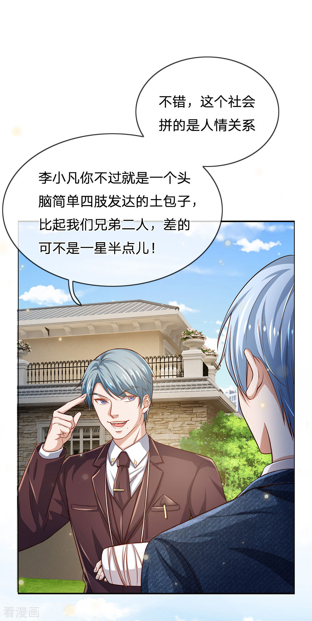 我是大仙尊202话