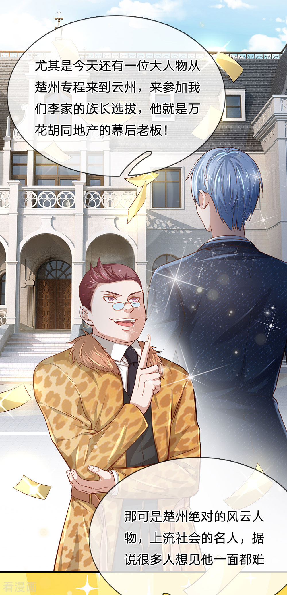 我是大仙尊202话