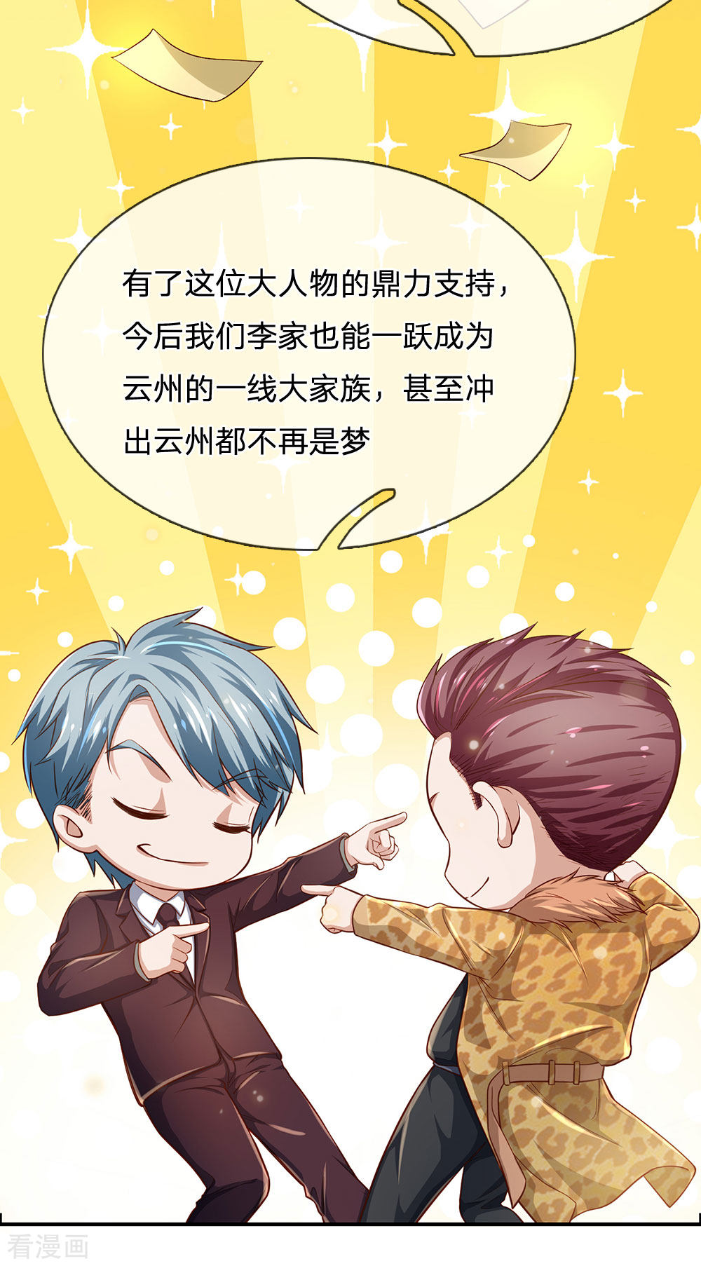 我是大仙尊202话