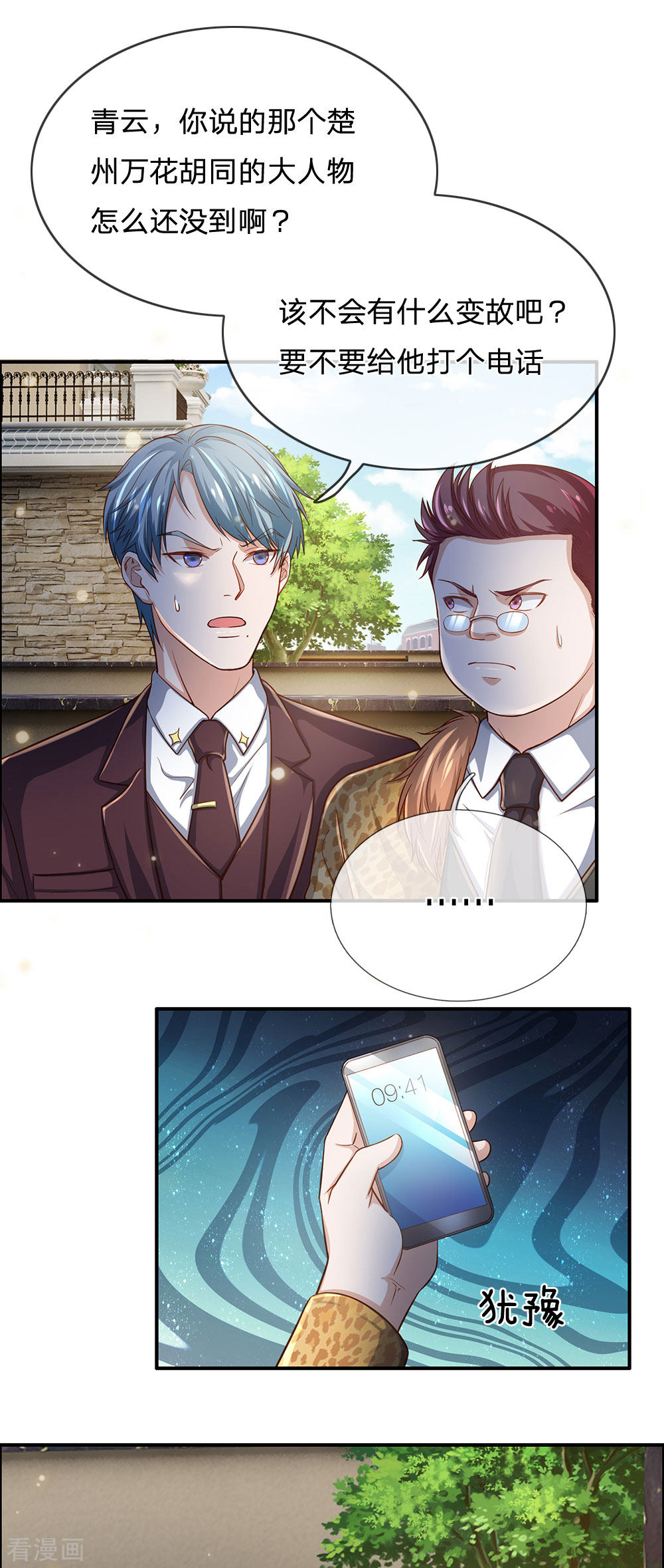 我是大仙尊202话