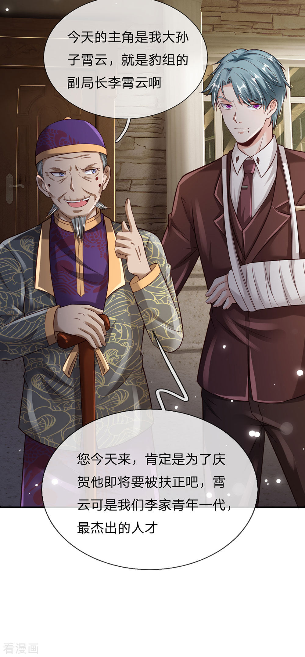 我是大仙尊204话