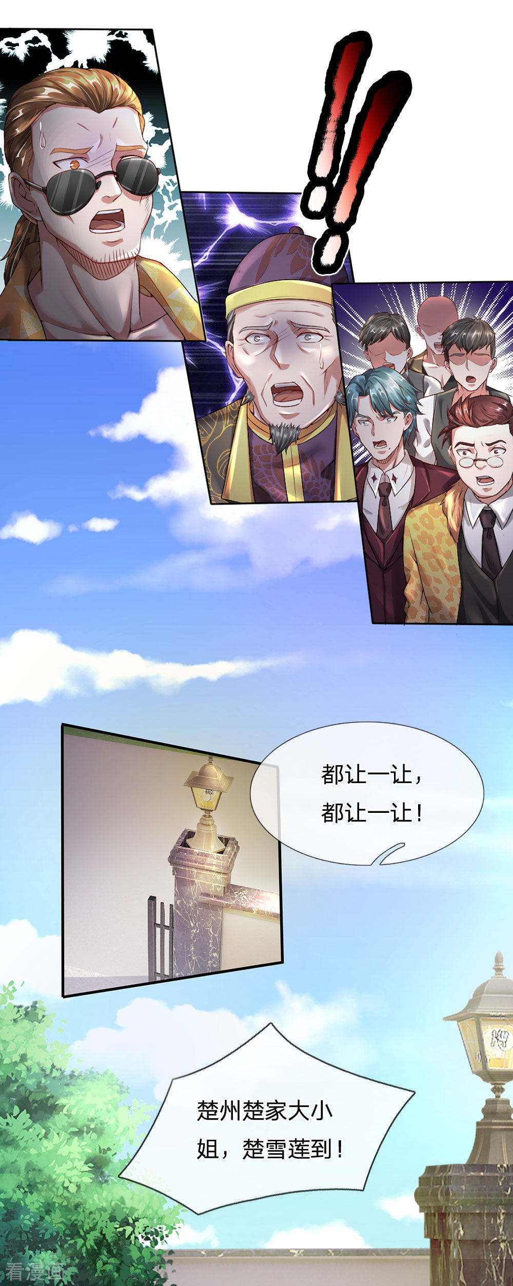 我是大仙尊204话