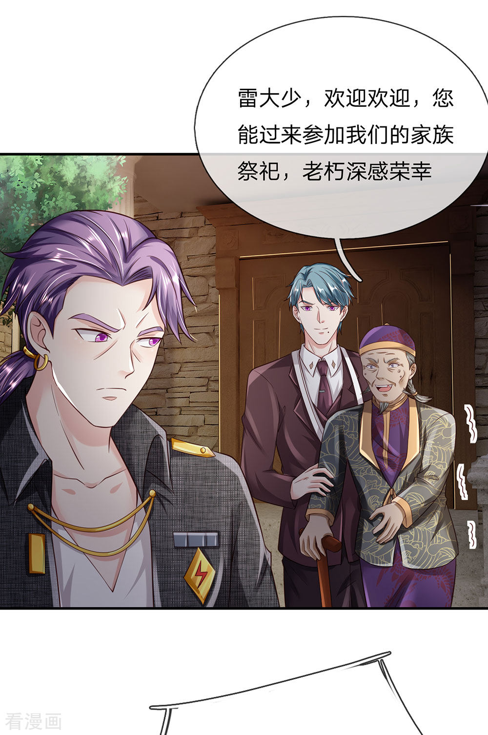 我是大仙尊204话