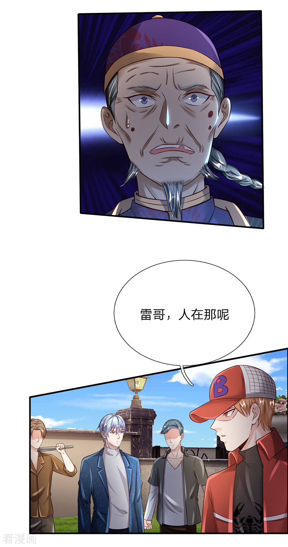 我是大仙尊204话