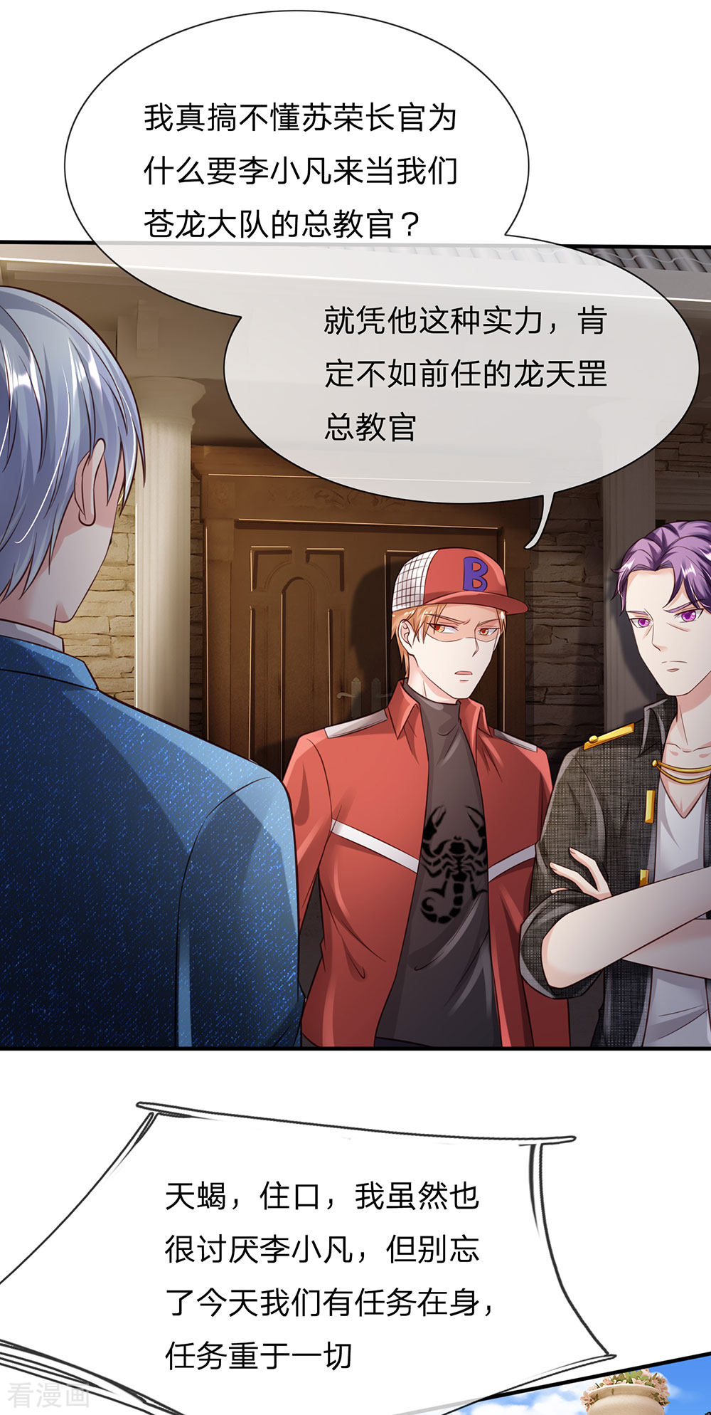 我是大仙尊204话