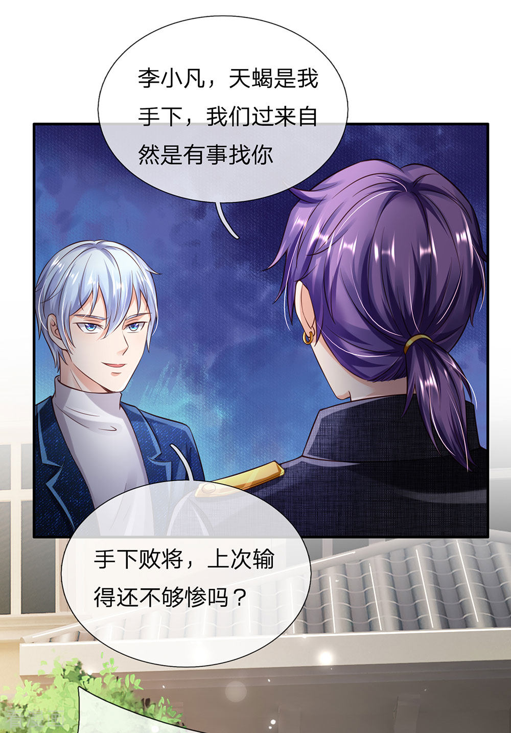 我是大仙尊204话