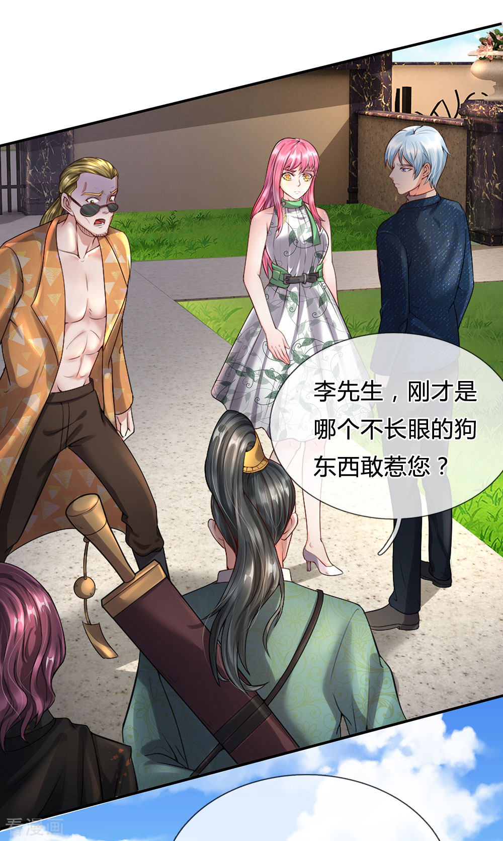 我是大仙尊205话