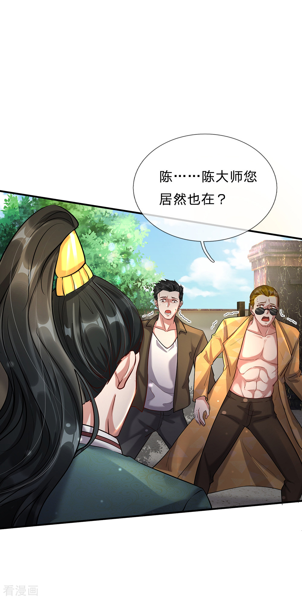 我是大仙尊205话