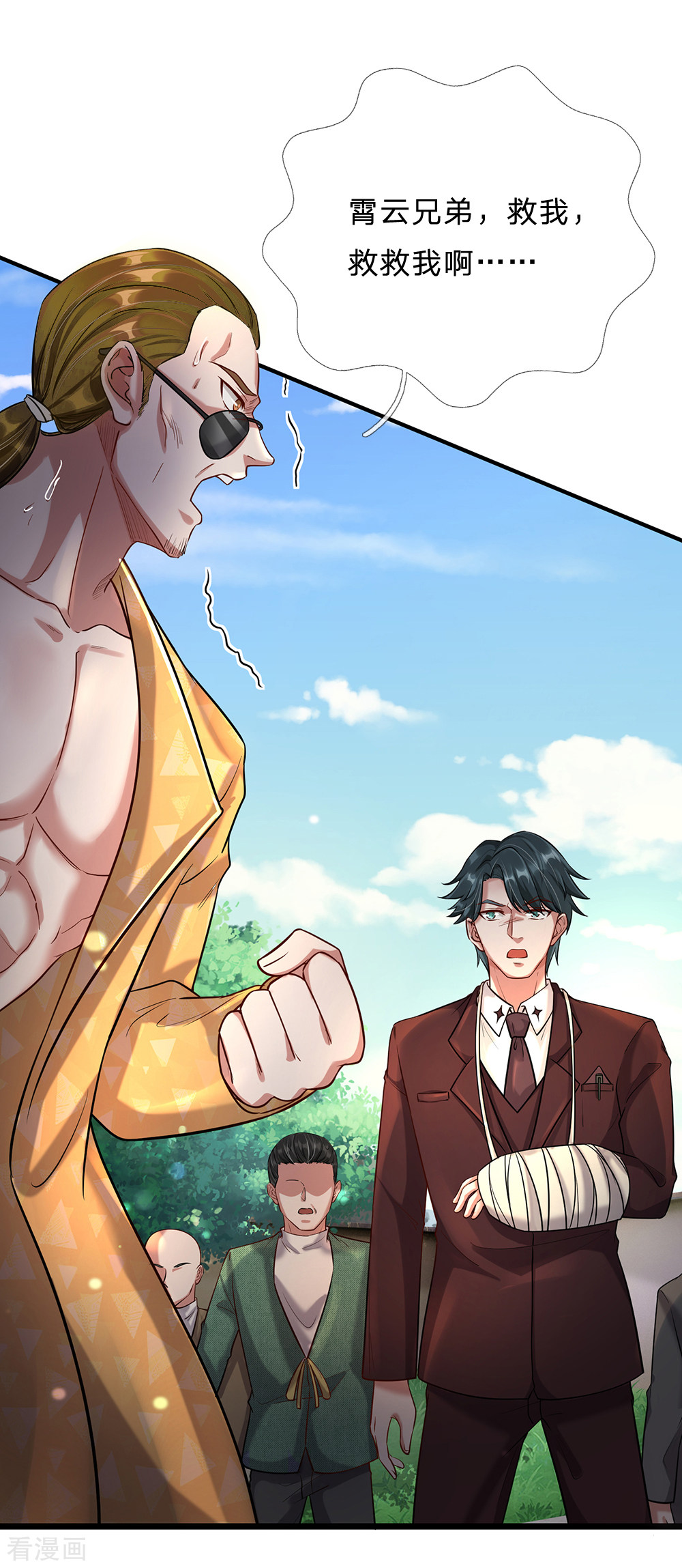 我是大仙尊205话