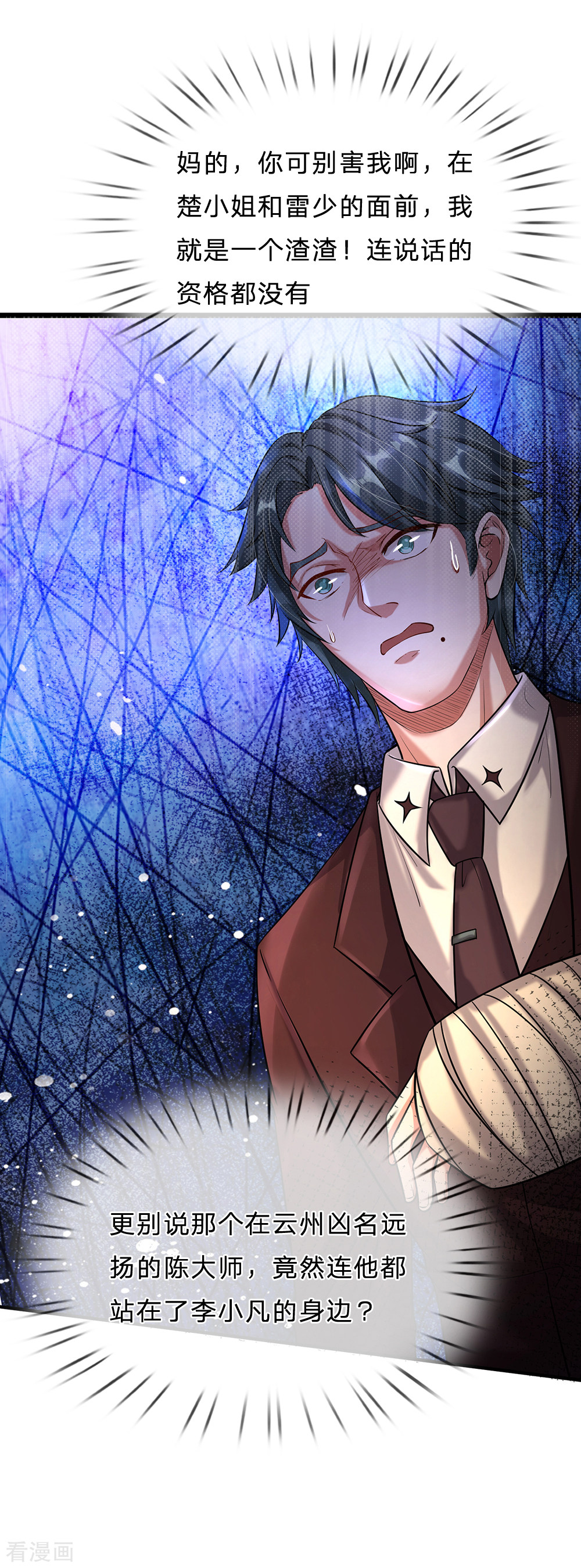 我是大仙尊205话