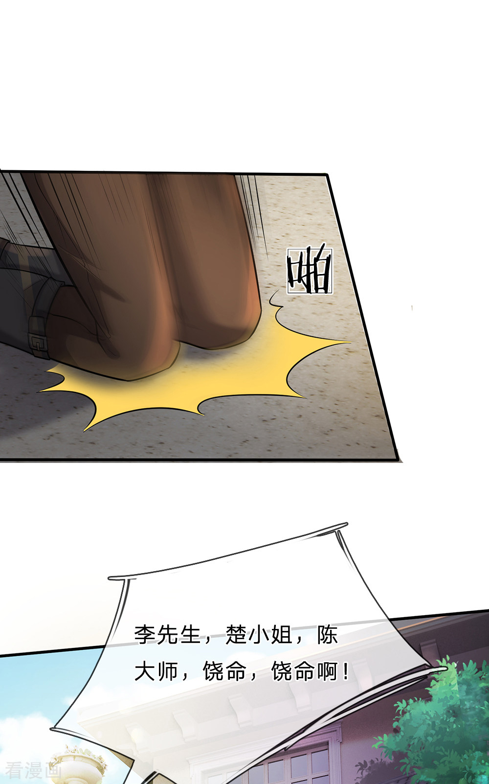 我是大仙尊205话