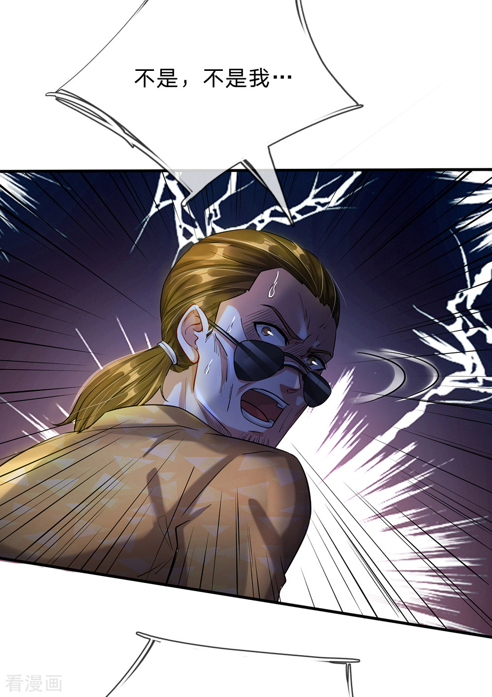 我是大仙尊205话