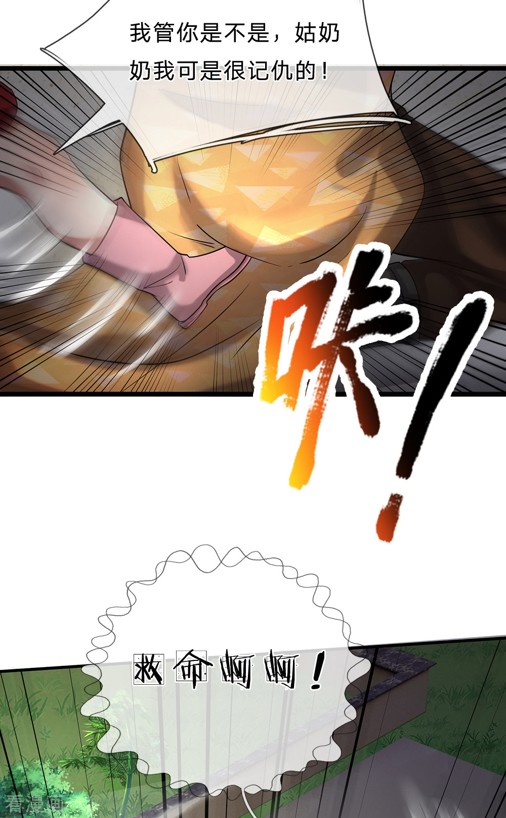 我是大仙尊205话