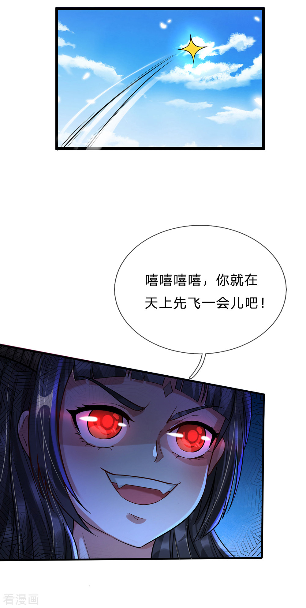 我是大仙尊205话