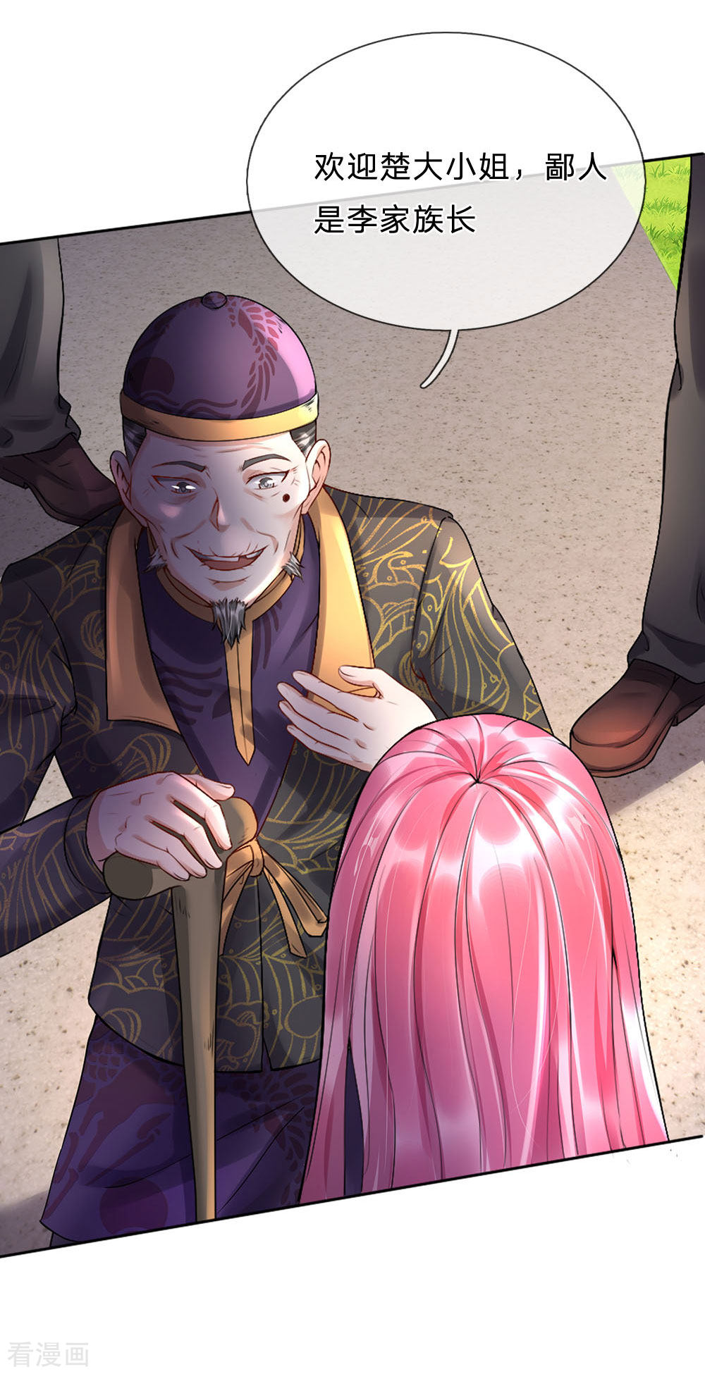 我是大仙尊205话