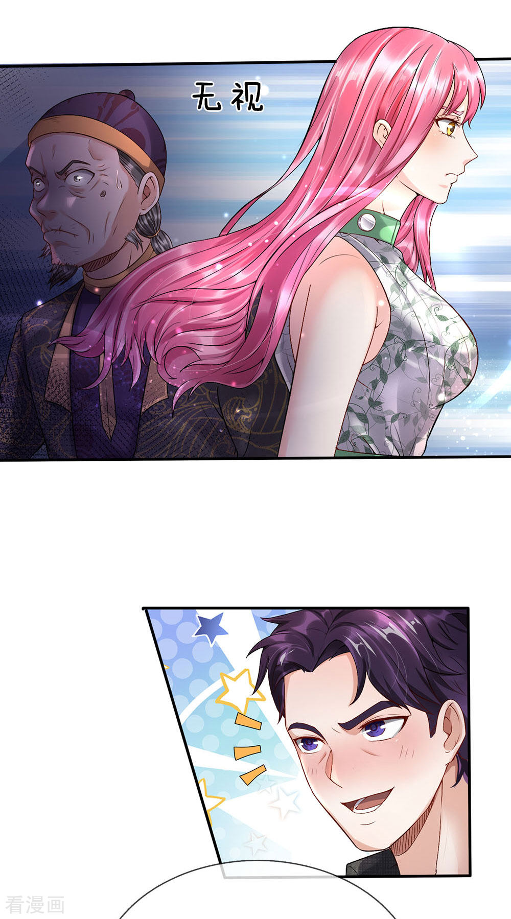 我是大仙尊205话