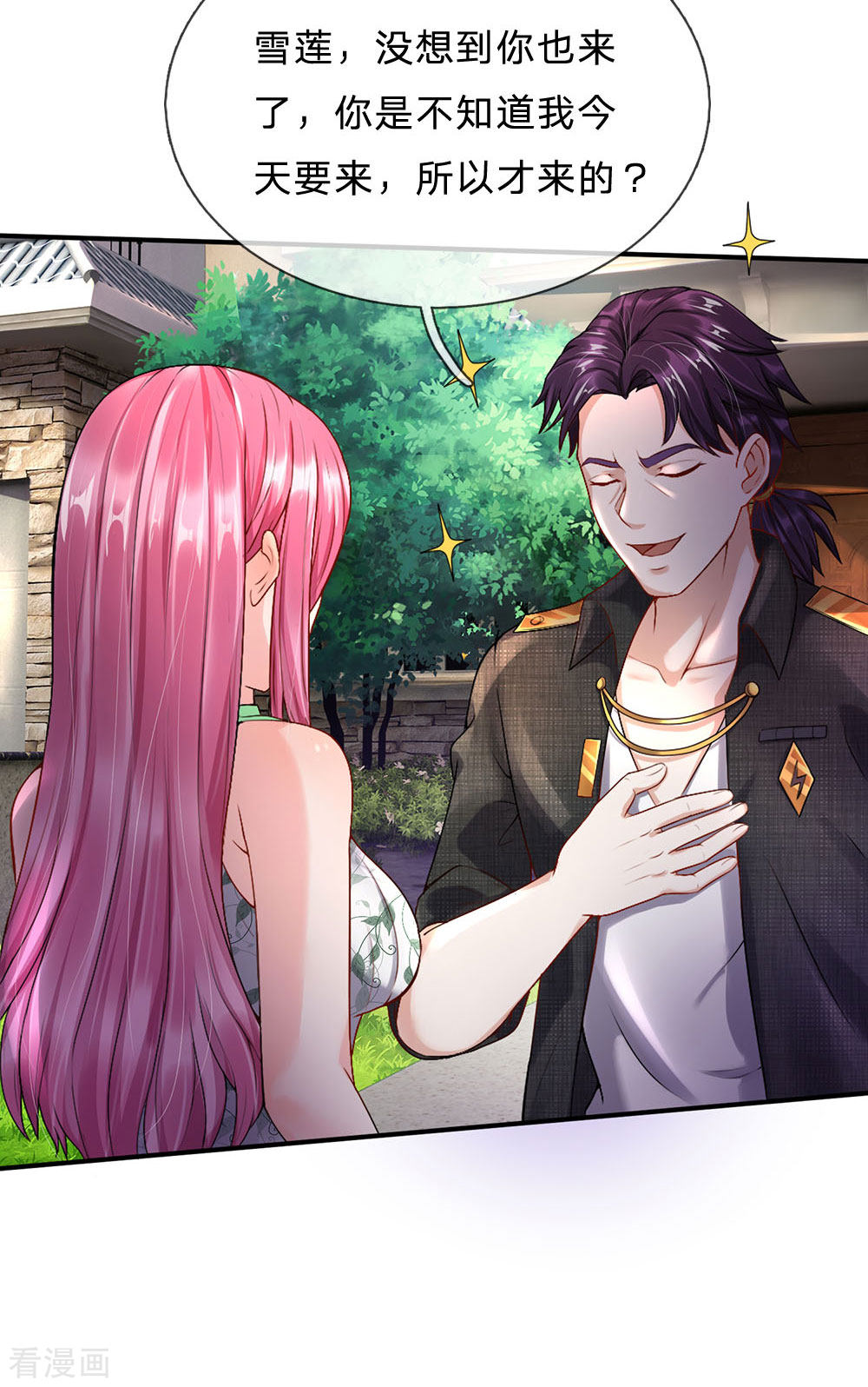 我是大仙尊205话