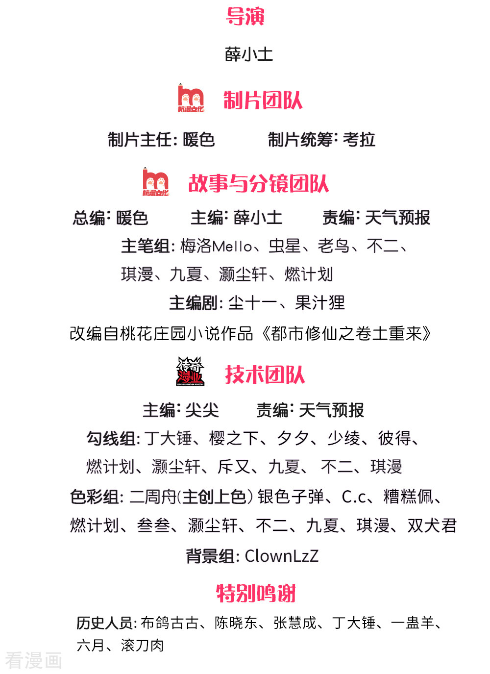 我是大仙尊206话