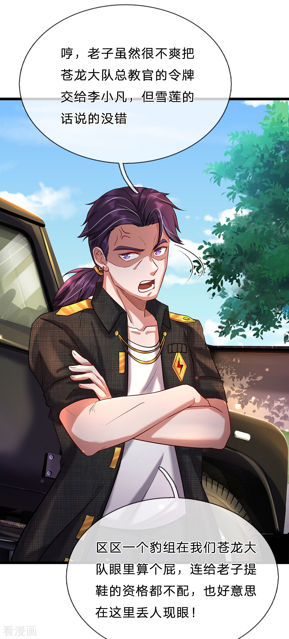 我是大仙尊206话